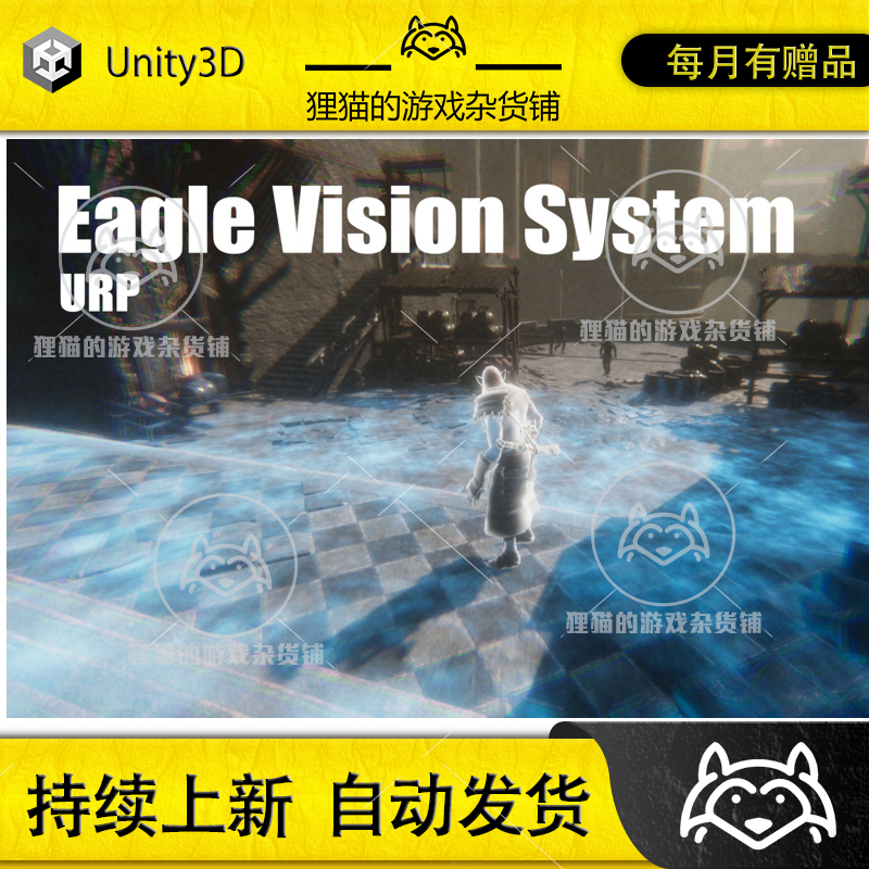 Unity Eagle Vision system 鹰眼视觉系统特效 1.0