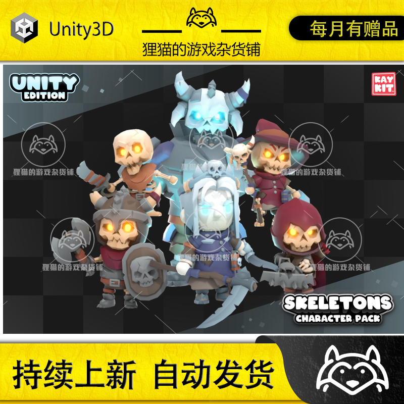 Unity KayKit Skeletons Character Pack for Unity 1.1.1 骷髅