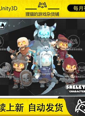 Unity KayKit Skeletons Character Pack for Unity 1.2.0 骷髅