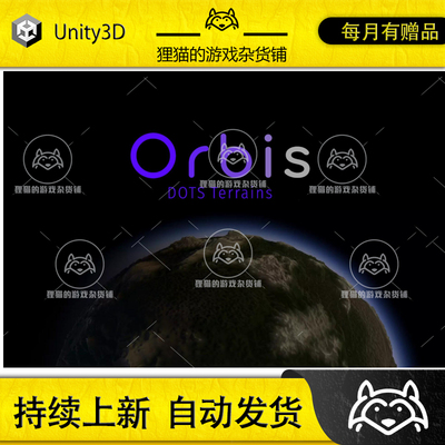 Unity Orbis - DOTS Terrains 1.3.0 包更新 行星地表曲面特效