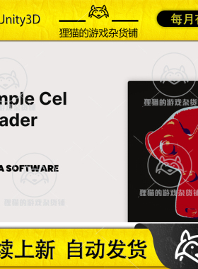 Unity Super Simple Cel Shader for URP 1.0.0 包更 卡通着色器