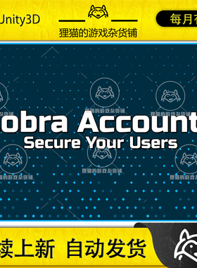 Unity Cobra Accounts 1.0.5 包更新 账户安全管理插件