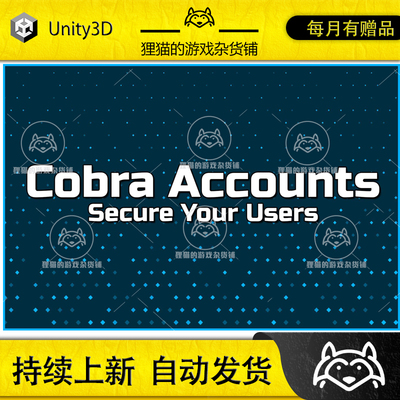 Unity Cobra Accounts 1.0.5 包更新 账户安全管理插件