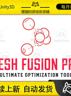 Unity MeshFusion Pro Ultimate Optimization Tool 1.0.9 优化