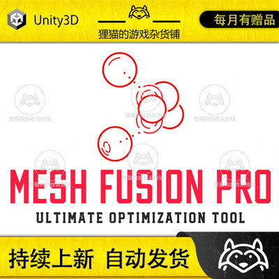 Unity MeshFusion Pro Ultimate Optimization Tool 1.0.9 优化