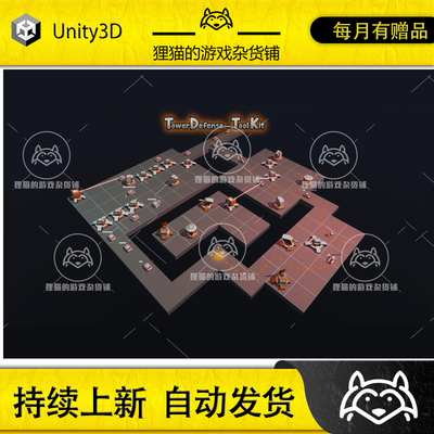 Unity 最新版 Tower Defense Toolkit 4 TDTK-4 4.1.1 塔防模板