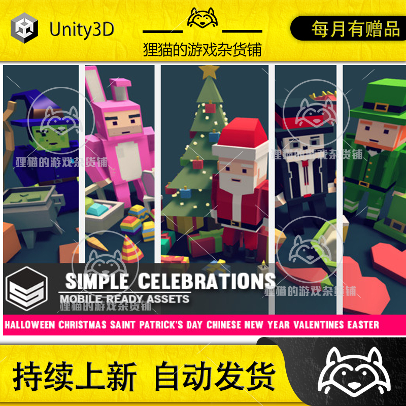 Unity Simple Celebrations Cartoon assets 1.2.0 卡通节日素材