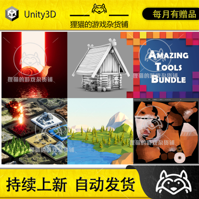 Unity Amazing Tools Bundle 游戏开发工具捆绑包 包更新 2021.1