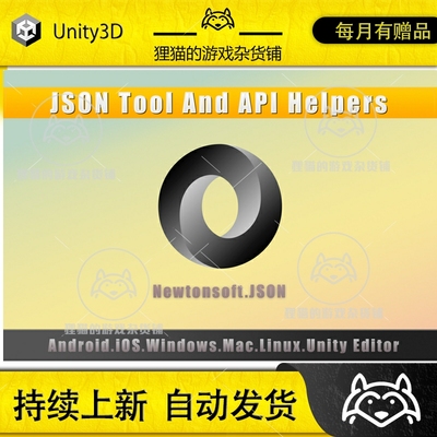 Unity JSON Tool And API Helpers 1.1.4 包更新 文件API辅助工具