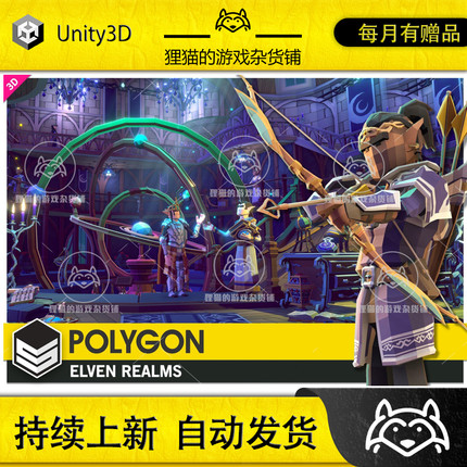 Unity POLYGON Elven Realm 1.0.0 低多边形精灵王国