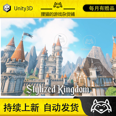 Unity STYLIZED Kingdom 1.0 包更新 风格化中世纪王国场景