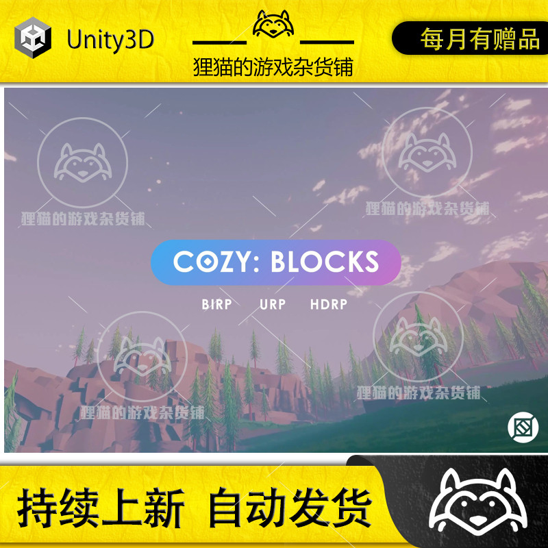 Unity COZY Blocks Preset-Based Atmosphere Module 1.7.0 包更