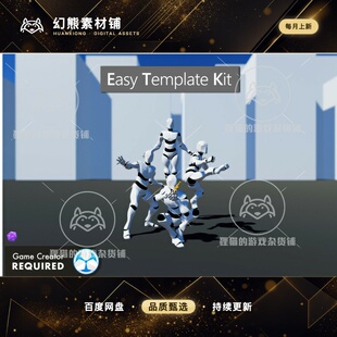 Unity Easy Template Kit 1.4.2 包更新 游戏模板
