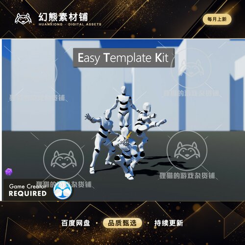 Unity Easy Template Kit 1.4.2 包更新 游戏模板