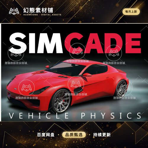 Unity Sim-Cade Vehicle Physics 1.8  汽车物理系统插件