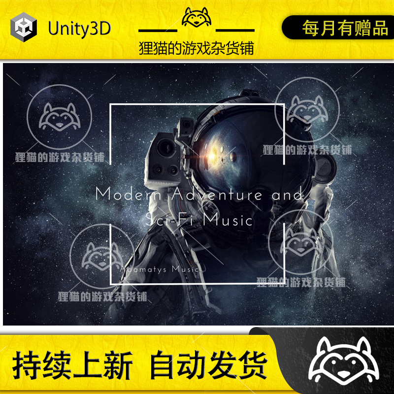 Unity Modern Adventure and Sci-Fi Music 现代科幻冒险音乐 1.0