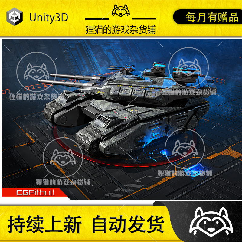 Unity RTS38 - Heavy Tank 重装坦克模型 1.0