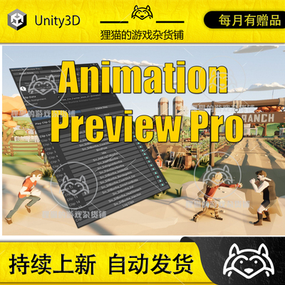Unity Animation Preview Pro 1.10.0 包更新 动画预览插件高级版