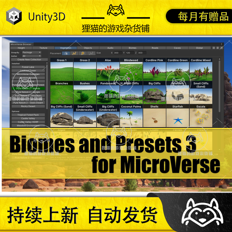 Unity Biomes and Presets 3 for MicroVerse 3.14.0 包更 插件