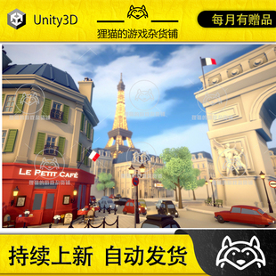 Unity POLY Paris European City 1.0 包更新 风格化巴黎街道场景