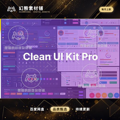 Unity The Clean UI Kit Pro 1.0 简约多用UI界面