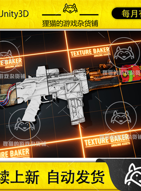 Unity Vertex Texture Baker 2024.1  纹理烘焙工具插件