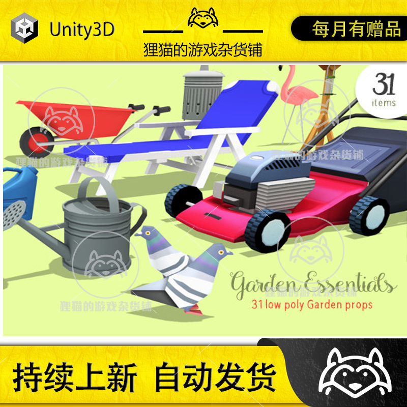 Unity Garden Essentials 1.0 卡通花园用具道具模型