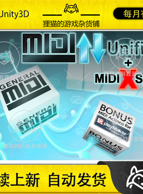 Unity MIDI Unified 2021.3.4 音频工具 2021.3.4