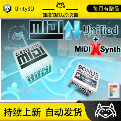 Unity MIDI Unified 2021.3.4 音频工具 2021.3.4