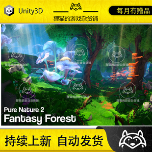 Unity Pure Nature 2 Fantasy Forest 2.1 包更新 梦幻森林场景