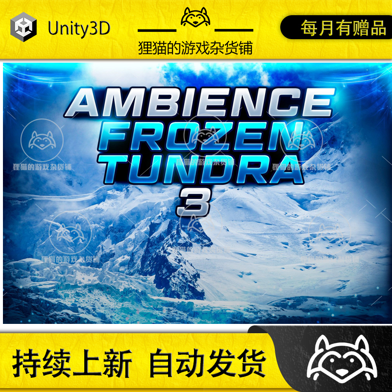 Unity Ambient Video Game Music Frozen Tundra 03 1.0 音源文件 商务/设计服务 设计素材/源文件 原图主图