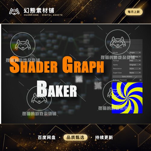 Unity Shader Graph Baker 2025.4 材质节点渲染器烘焙器