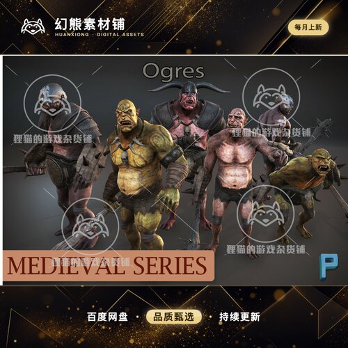 Unity Ogres 2.2 包更新 兽人怪物模型