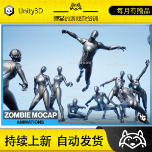 Unity Zombie Mocap Animation 1.0.1 包更新 僵尸动态捕捉动画