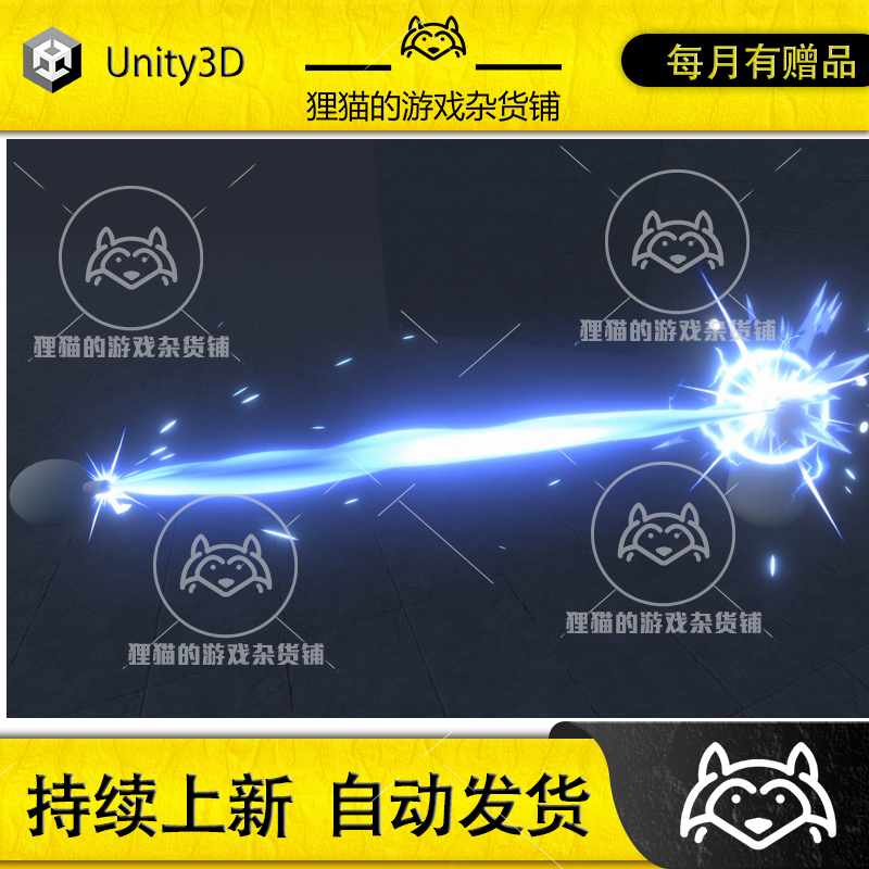 Unity 3D Toon Lasers 1.2包更新卡通风格化镭射激光特效