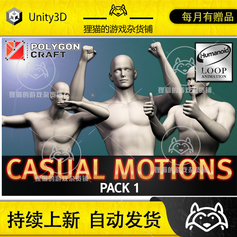 Unity Casual Motions Pack 1 休闲动作包 2.0