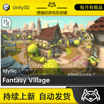 Unity Idyllic Fantasy Village 田园幻想村庄场景包 1.0