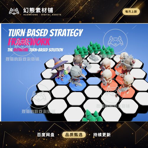 Unity Turn Based Strategy Framework 4.2.0 回合测率游戏框架
