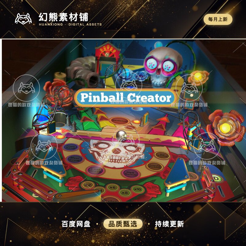 Unity Pinball Creator 2.2 包更新 三维弹球项目源码模板