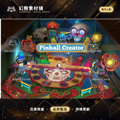 Unity Pinball Creator 2.2 包更新 三维弹球项目源码模板
