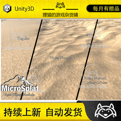 Unity MicroSplat Anti-Tiling Module 3.9.22 地面纹理过渡插件
