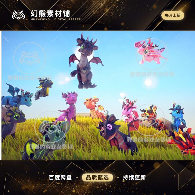 Unity Little Dragons Mouse 4.0 包更新 卡通版小飞龙