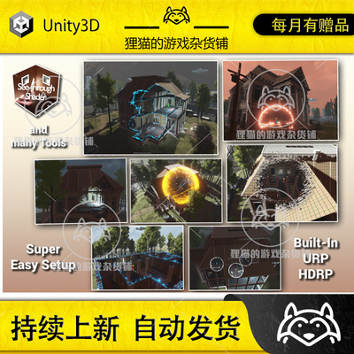 Unity 最新版 See-through Shader 1.8.9 透视着色器