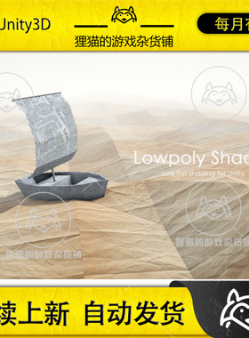 Unity Lowpoly Shader 2025.3  卡通低聚低模多边形渲染器