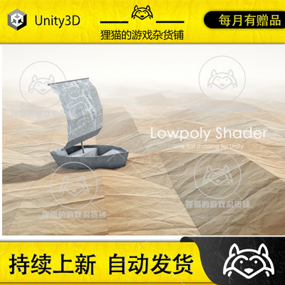 Unity Lowpoly Shader 2025.3  卡通低聚低模多边形渲染器