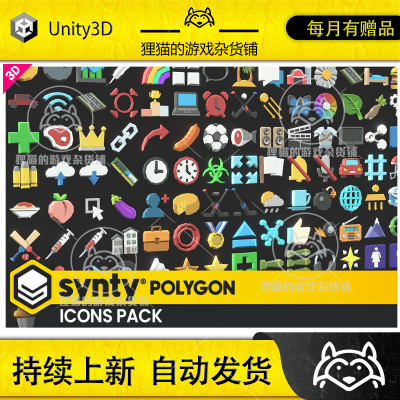 Unity POLYGON - Icons Pack - Art by Synty 1.2.0 图标