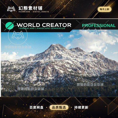 Unity World Creator Professional 2.7.1 最新版 世界创造工具