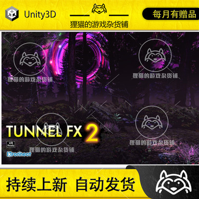 Unity Tunnel FX 2 3.2.1 隧道穿越效果