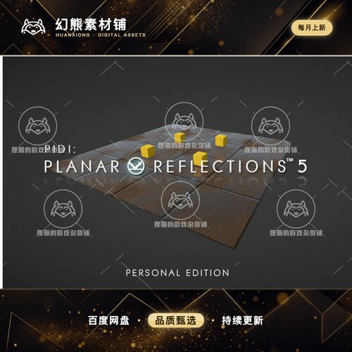 Unity PIDI Planar Reflections 5 Personal Edition 5.4.2 包更