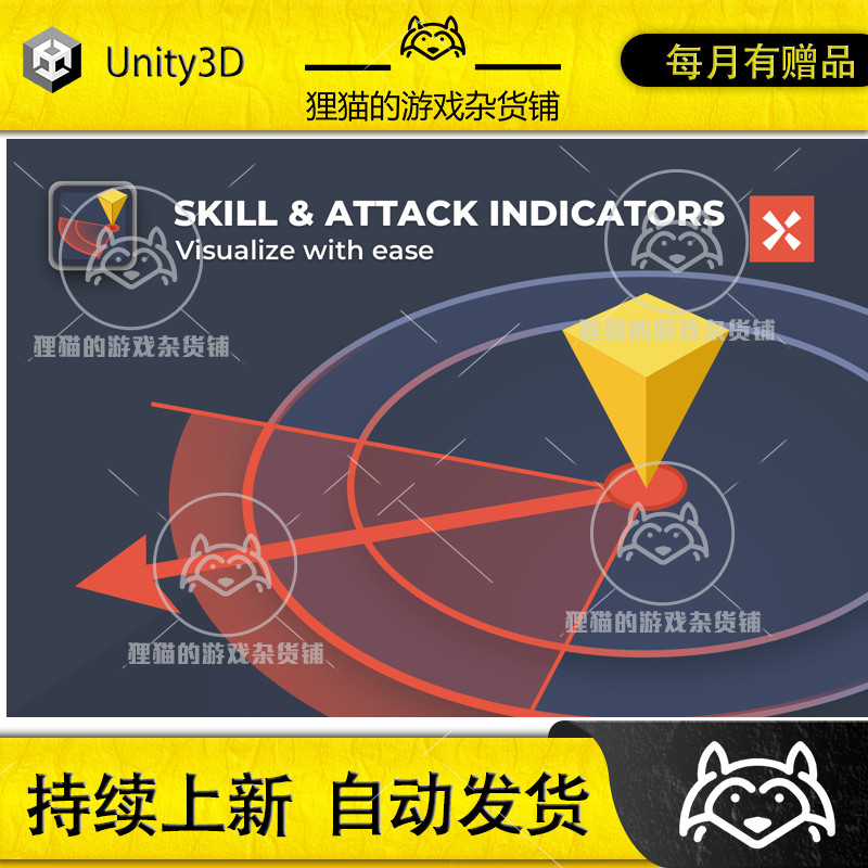 Unity Skill Attack Indicators 1.4.0  技能攻击提示特效包